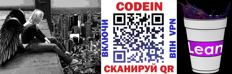 Кодеиновый сироп Lean Purple Drank  маркетплейс состав  Уяр 